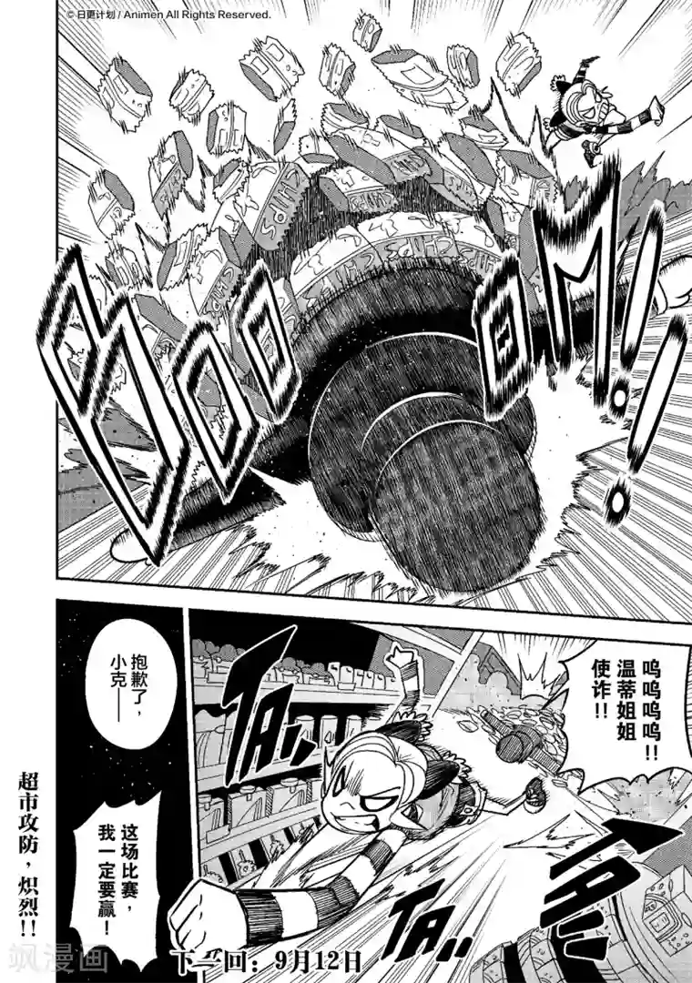 作死外星人第14话 黄金蛋争夺战1