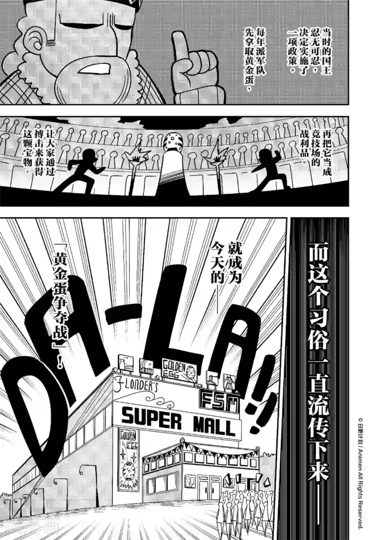 作死外星人第14话 黄金蛋争夺战1