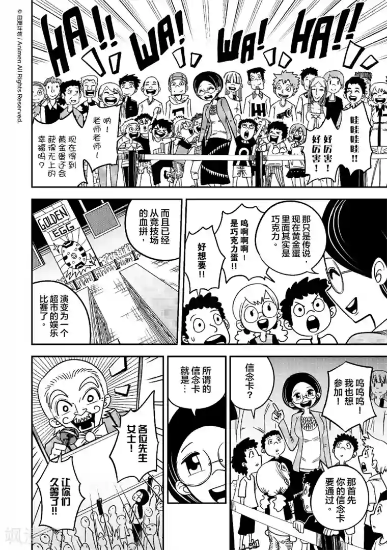 作死外星人第14话 黄金蛋争夺战1