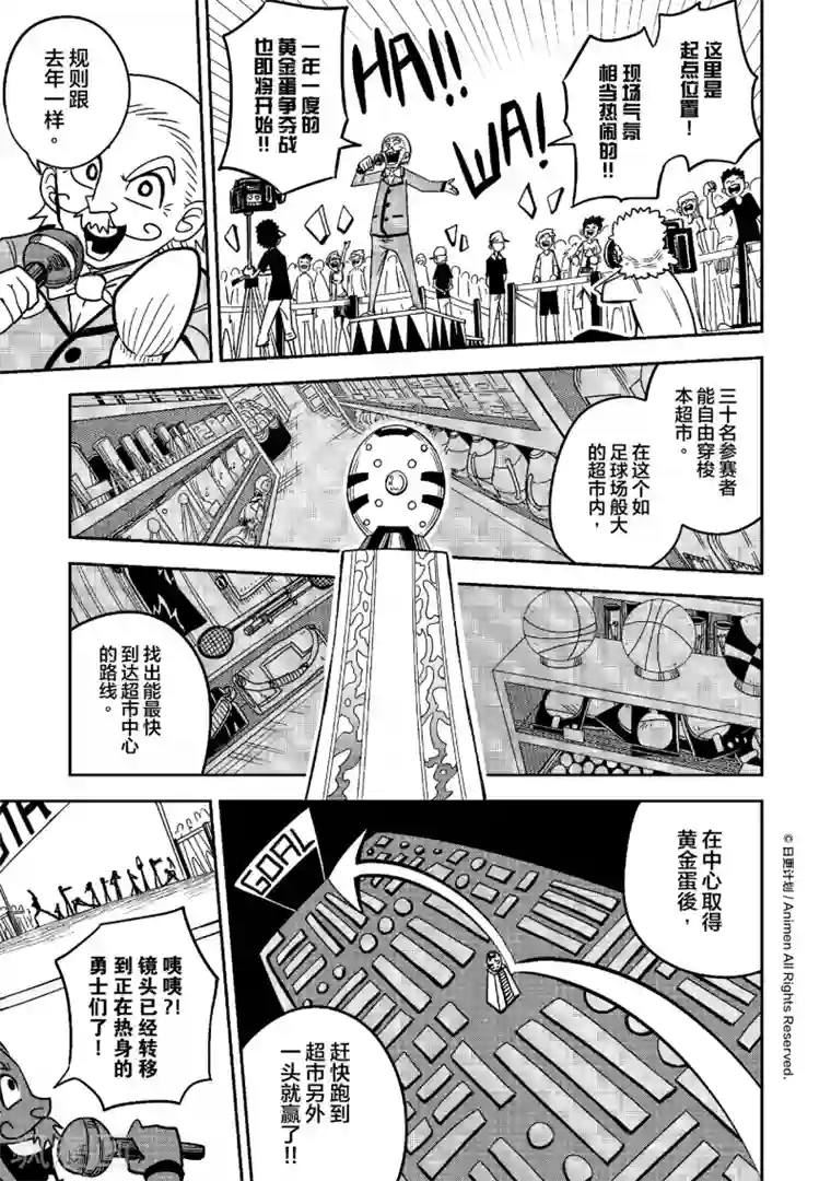 作死外星人第14话 黄金蛋争夺战1
