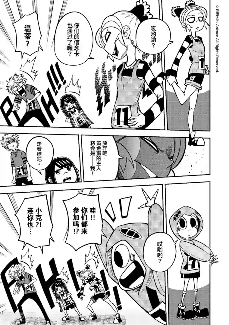 作死外星人第14话 黄金蛋争夺战1