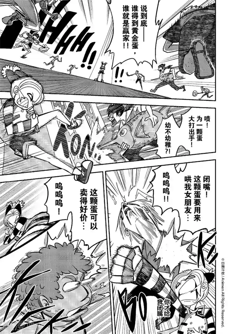 作死外星人第15话 黄金蛋争夺战2