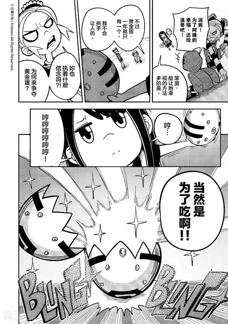 作死外星人第15话 黄金蛋争夺战2