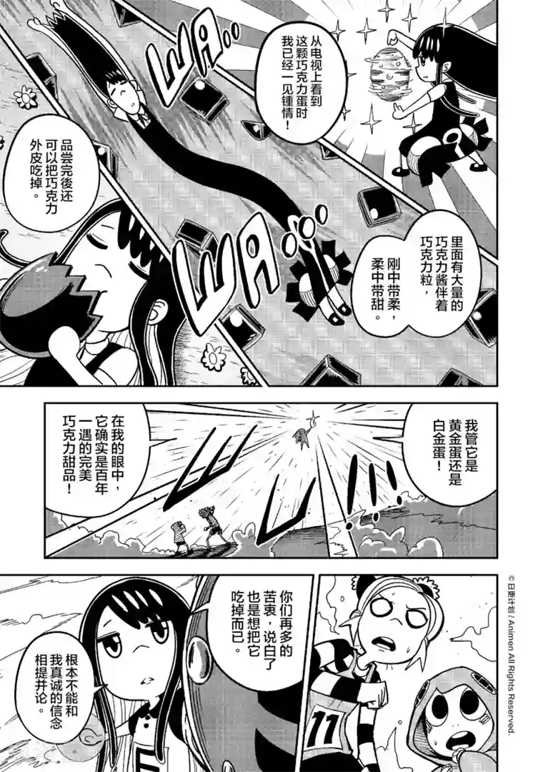 作死外星人第15话 黄金蛋争夺战2