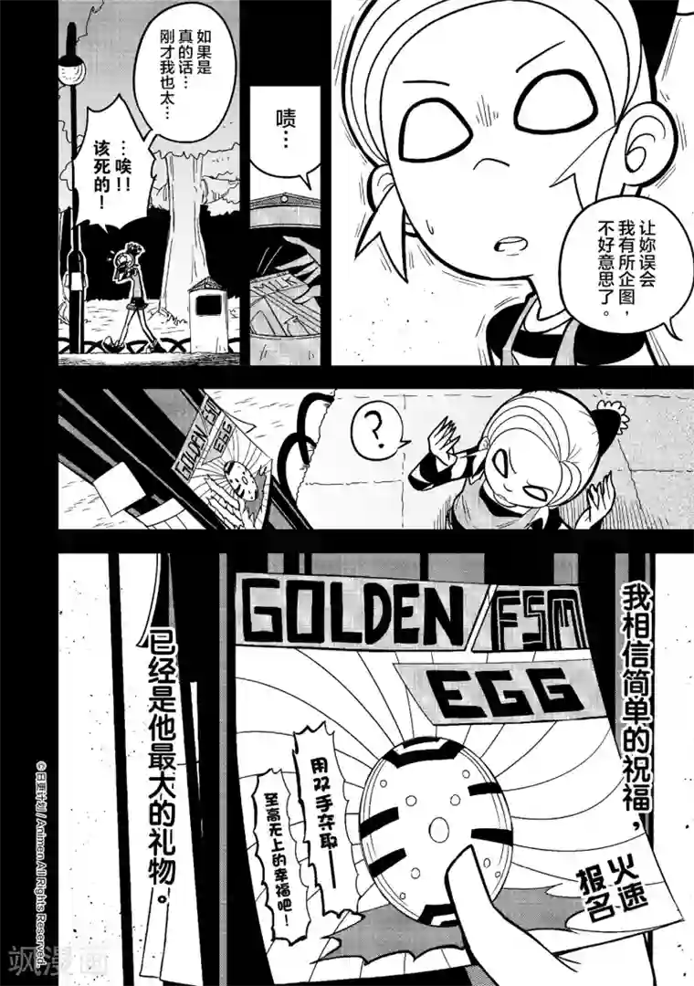 作死外星人第15话 黄金蛋争夺战2