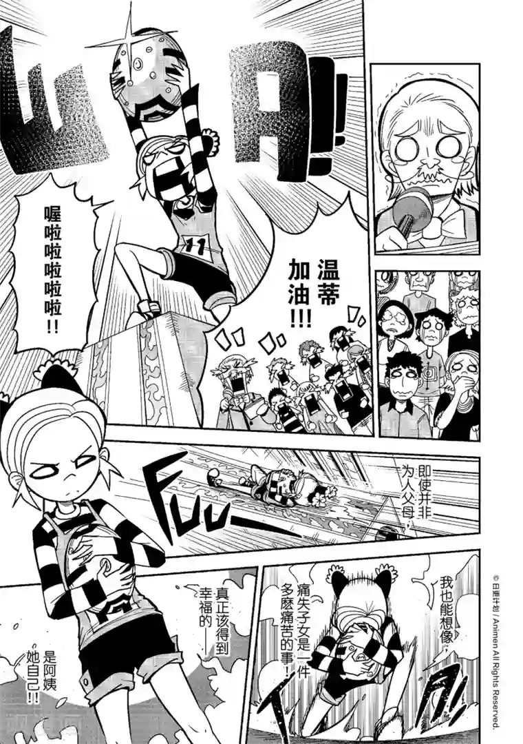 作死外星人第15话 黄金蛋争夺战2