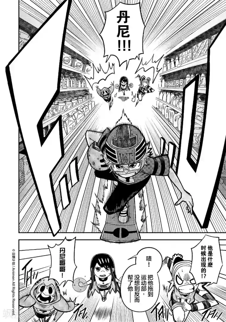 作死外星人第16话 黄金蛋争夺战3