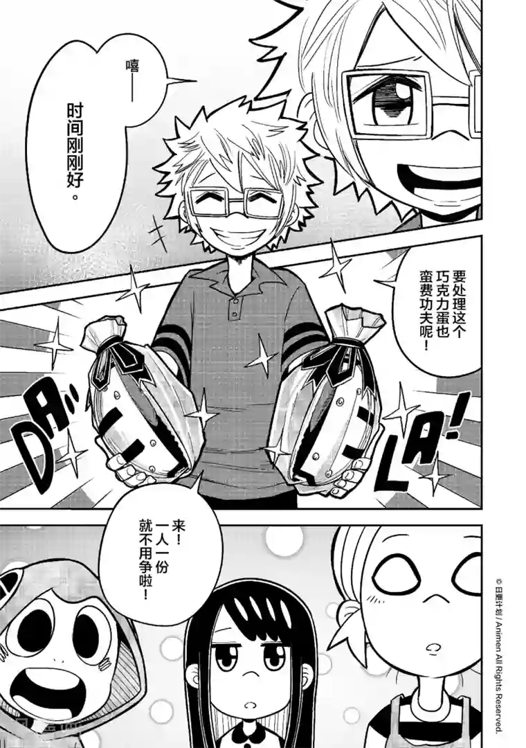 作死外星人第16话 黄金蛋争夺战3