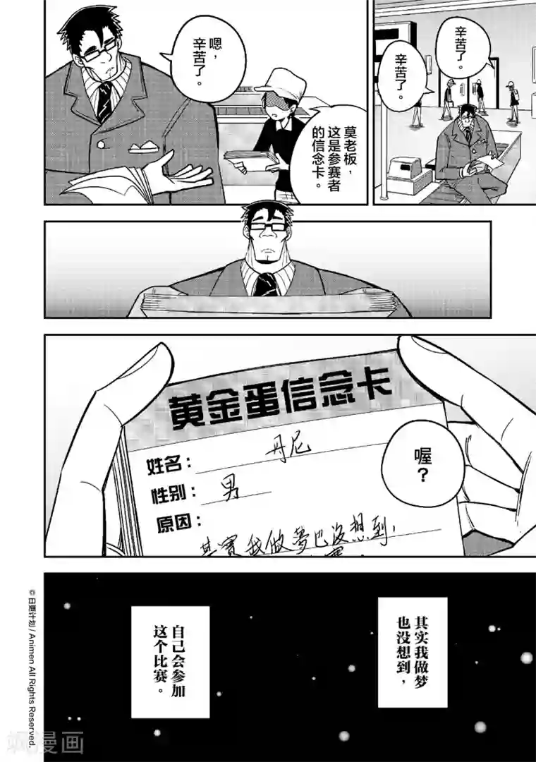 作死外星人第16话 黄金蛋争夺战3