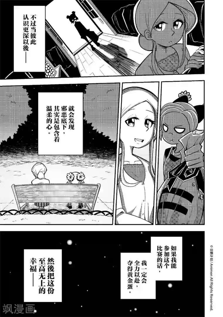 作死外星人第16话 黄金蛋争夺战3