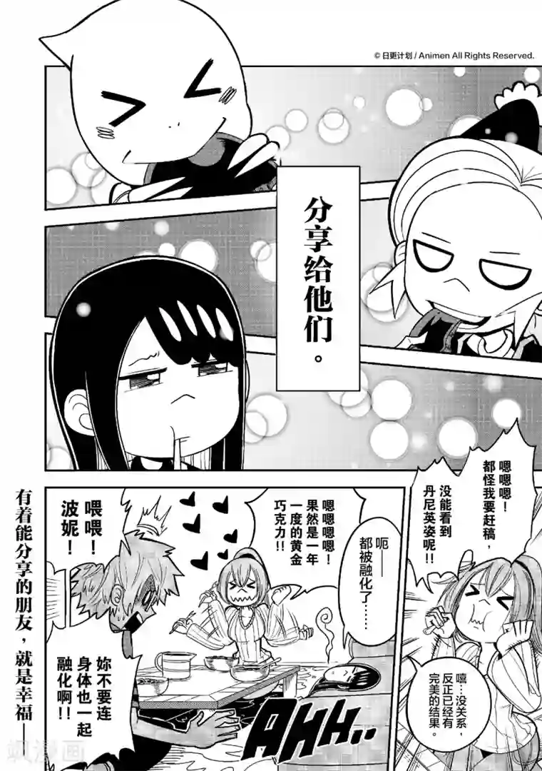 作死外星人第16话 黄金蛋争夺战3