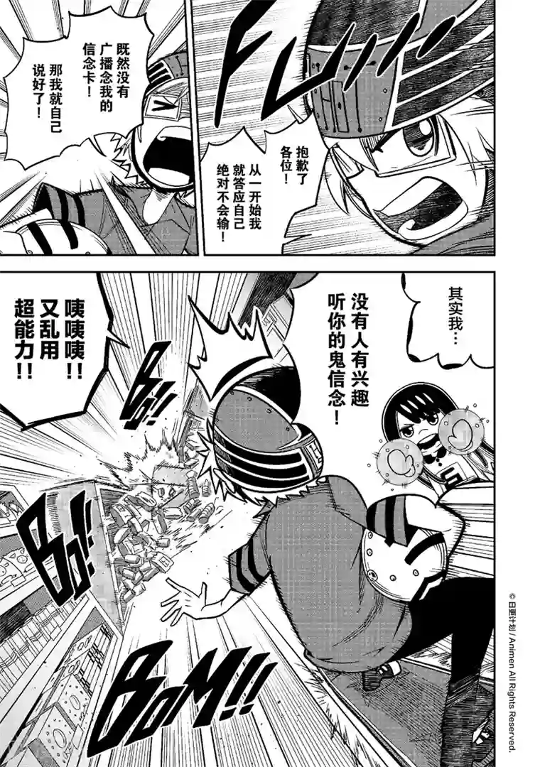 作死外星人第16话 黄金蛋争夺战3