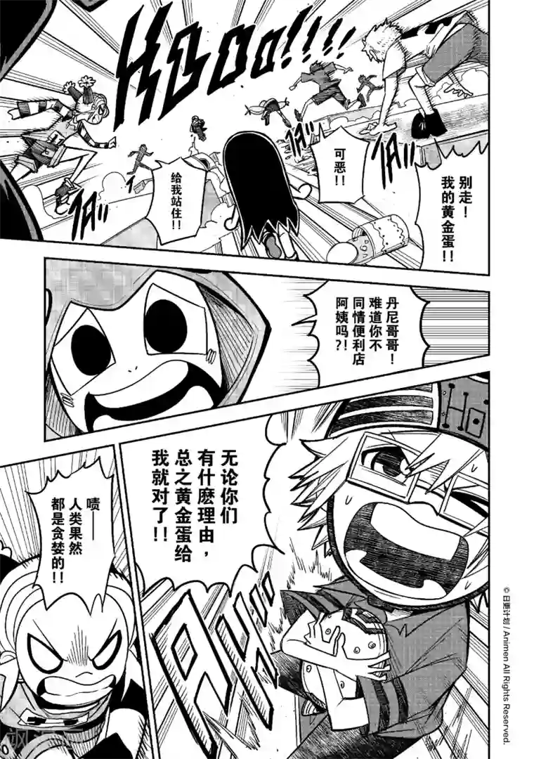 作死外星人第16话 黄金蛋争夺战3