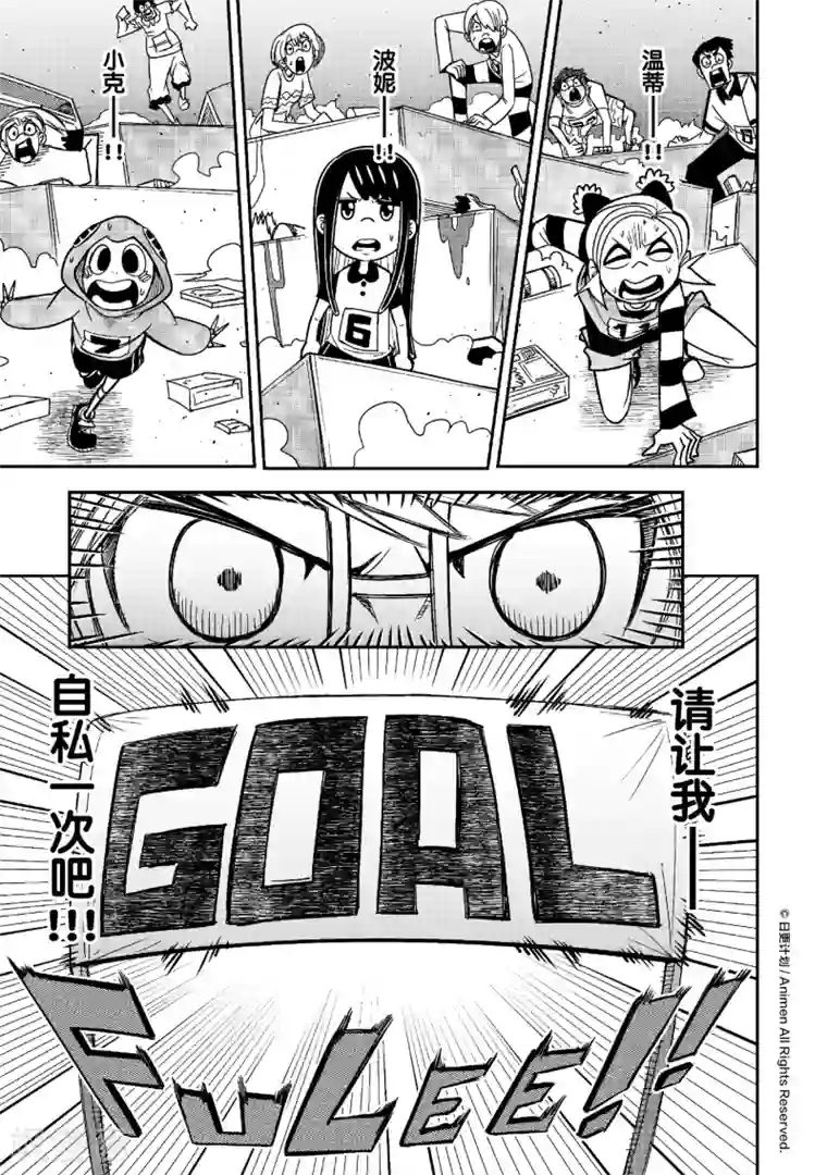 作死外星人第16话 黄金蛋争夺战3