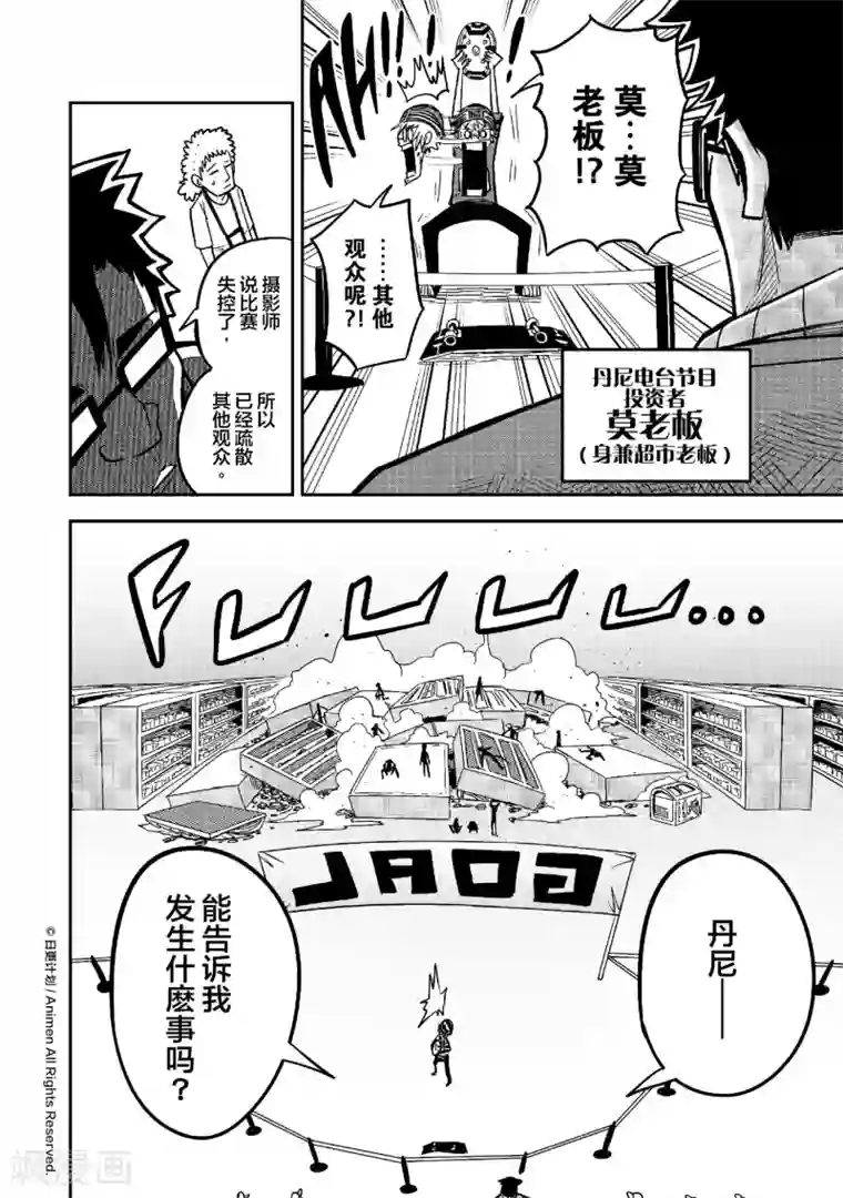 作死外星人第16话 黄金蛋争夺战3