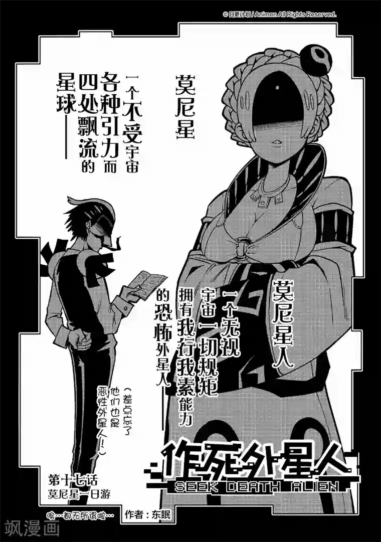 作死外星人第17话 莫尼星一日游