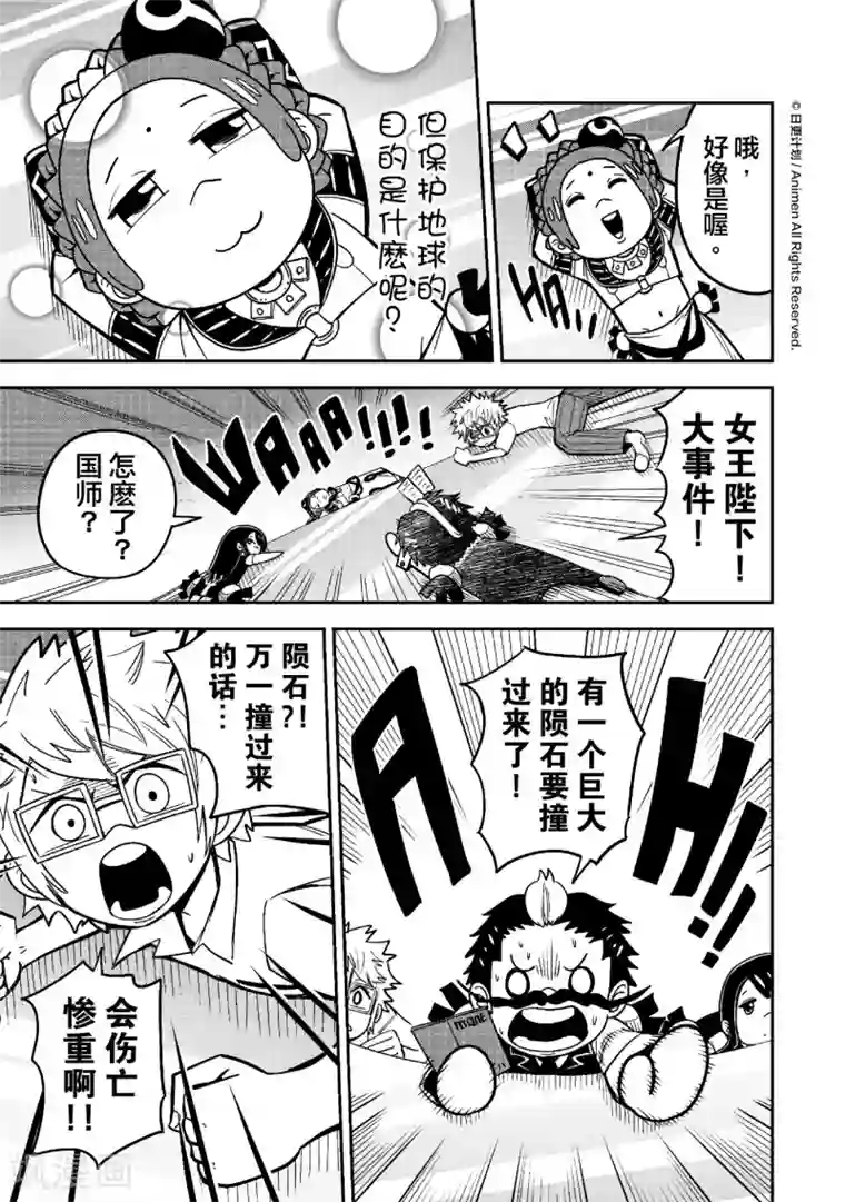 作死外星人第17话 莫尼星一日游