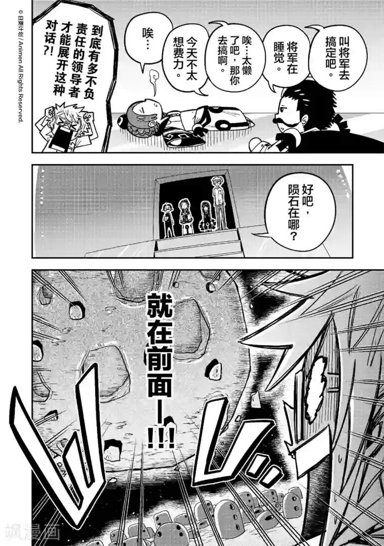 作死外星人第17话 莫尼星一日游