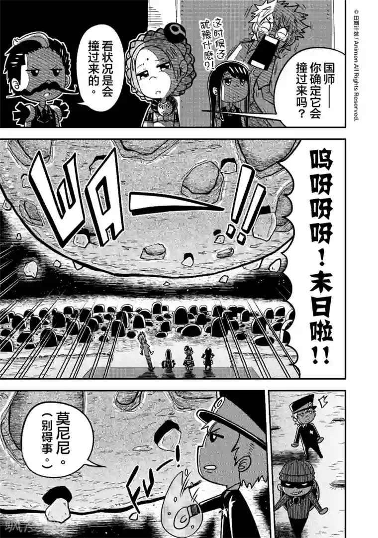 作死外星人第17话 莫尼星一日游