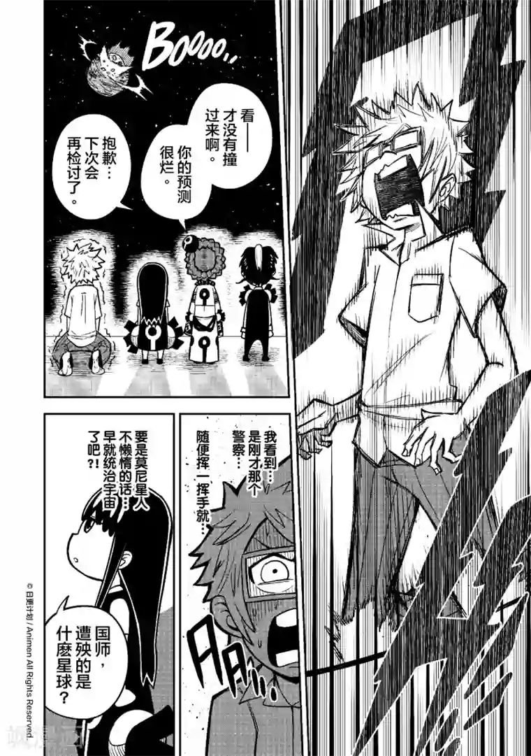 作死外星人第17话 莫尼星一日游