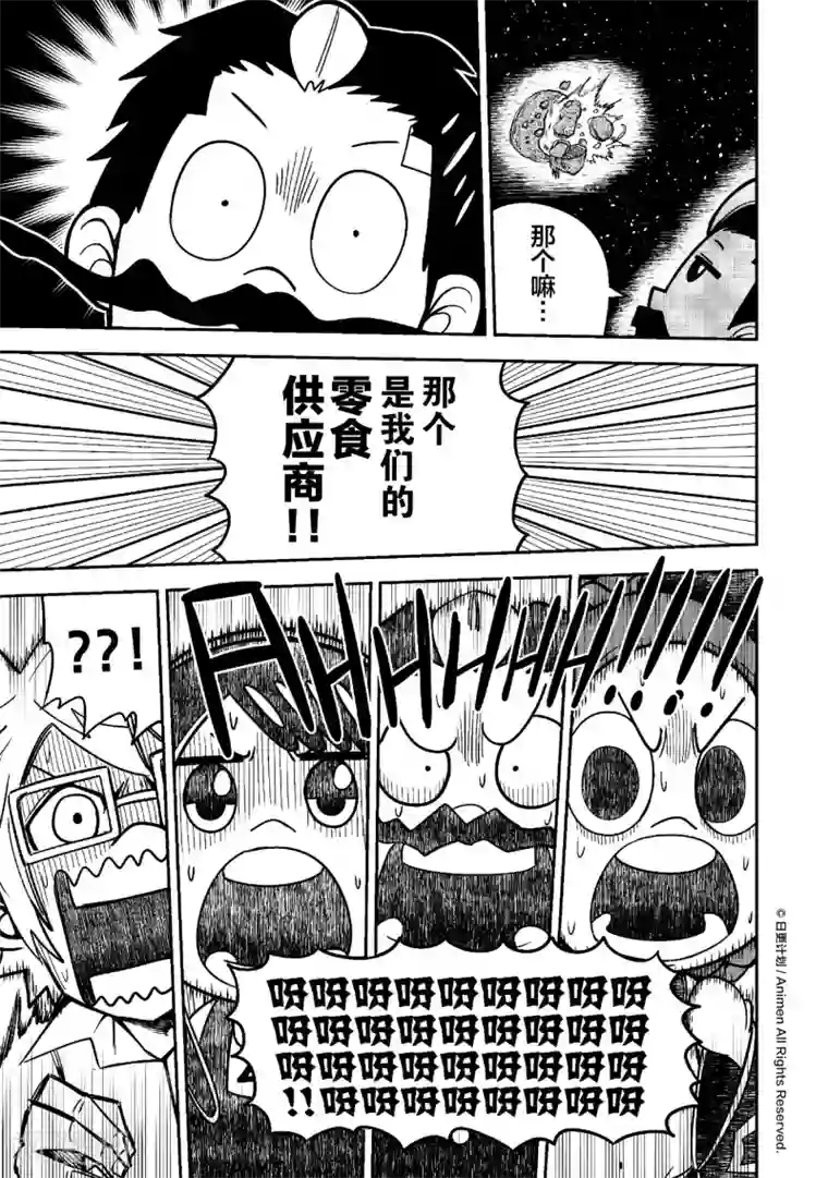 作死外星人第17话 莫尼星一日游