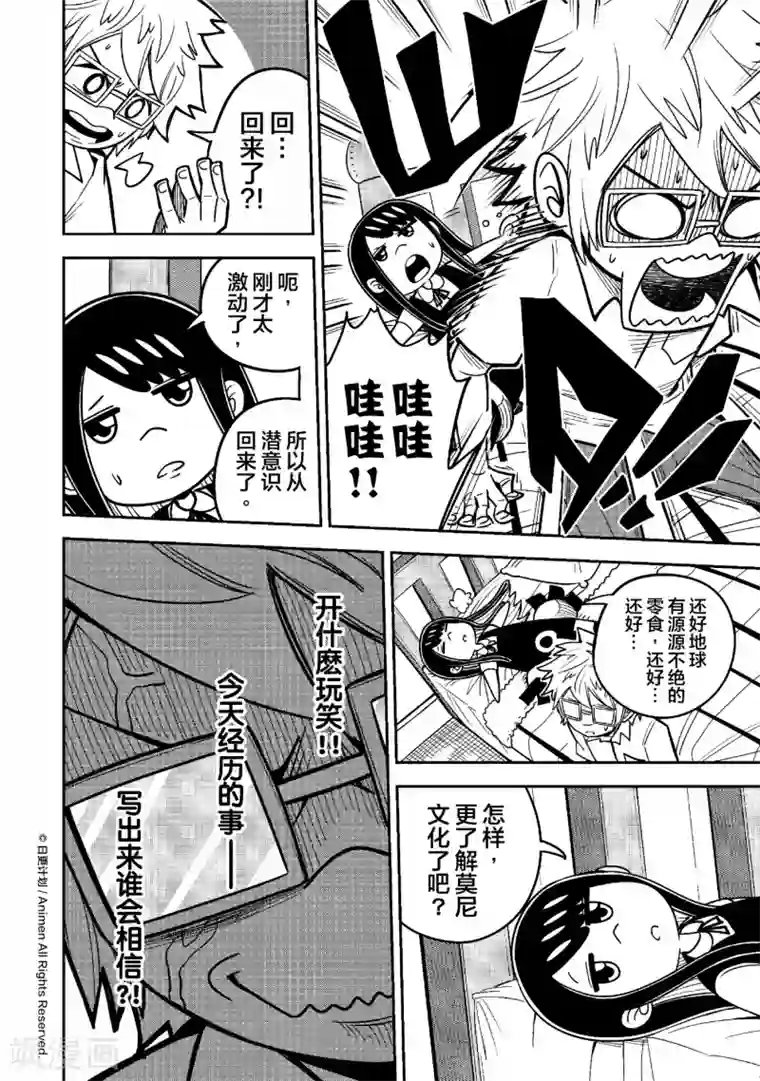 作死外星人第17话 莫尼星一日游