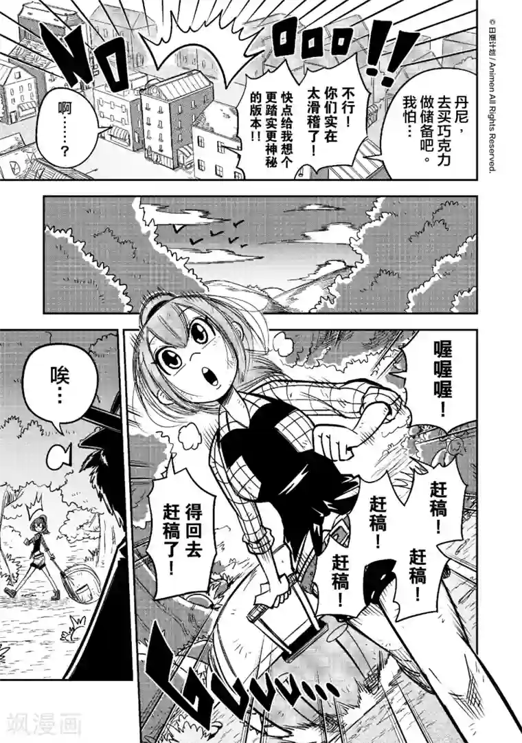 作死外星人第17话 莫尼星一日游