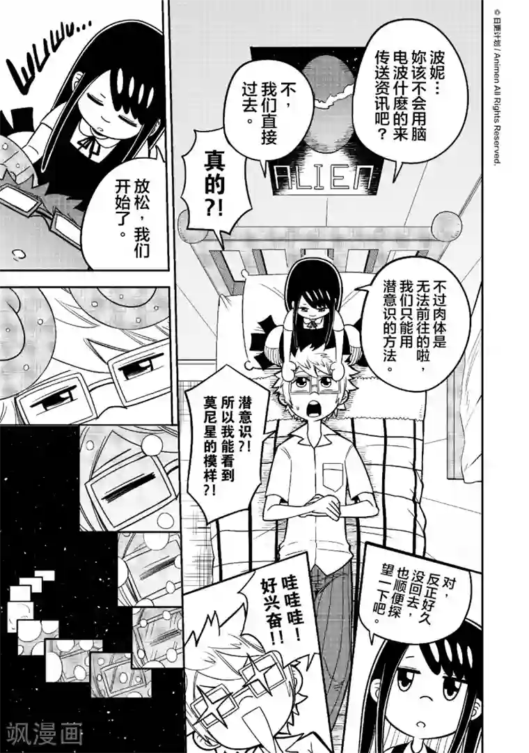 作死外星人第17话 莫尼星一日游