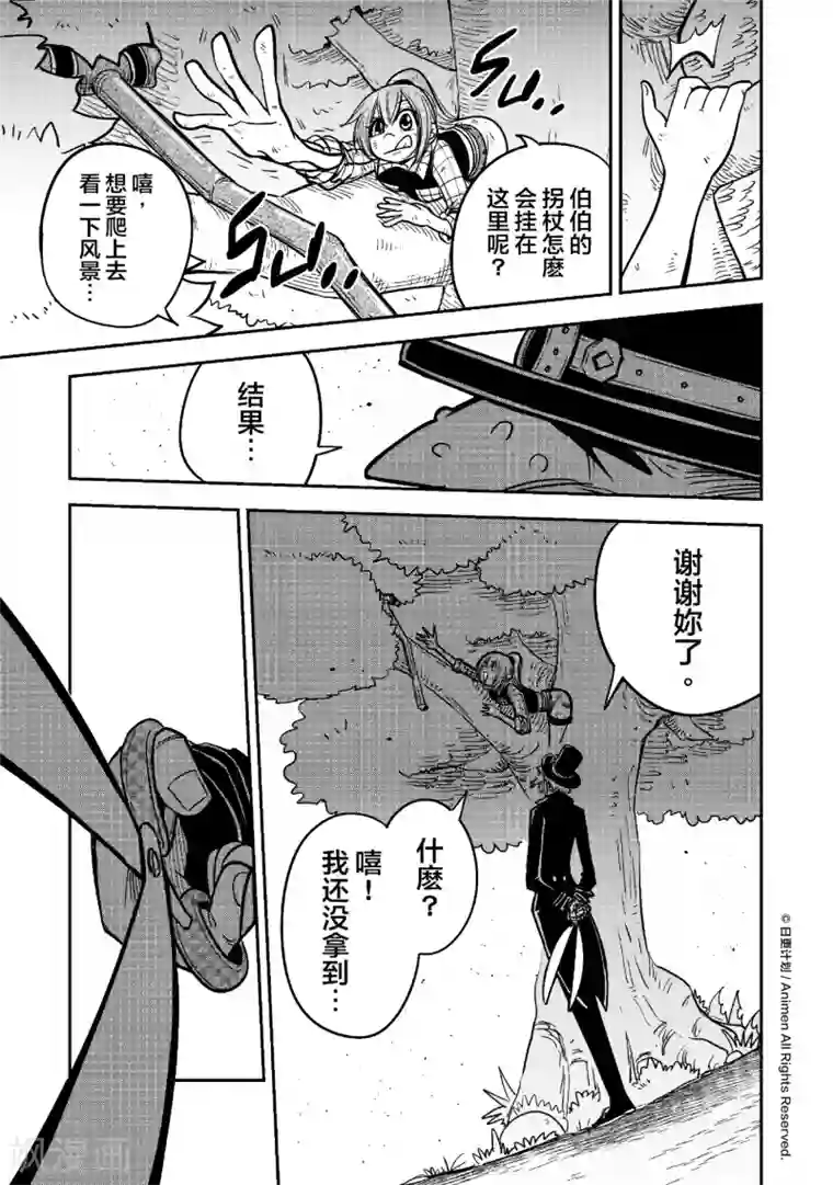 作死外星人第17话 莫尼星一日游