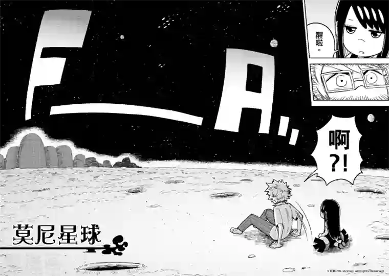 作死外星人第17话 莫尼星一日游