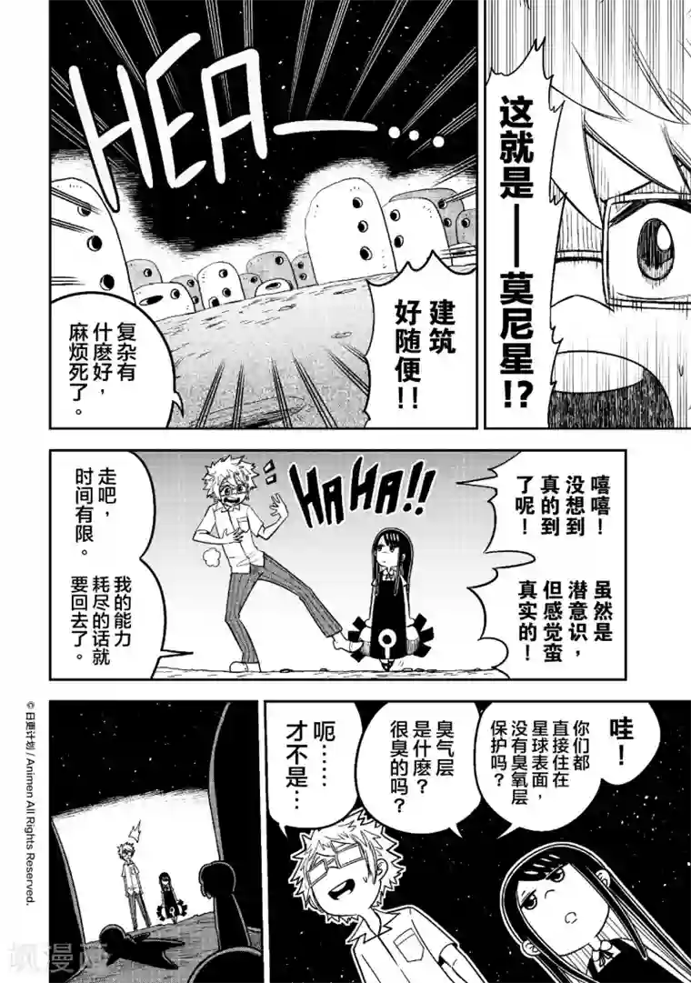 作死外星人第17话 莫尼星一日游