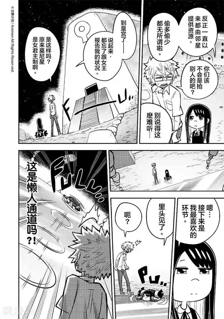 作死外星人第17话 莫尼星一日游