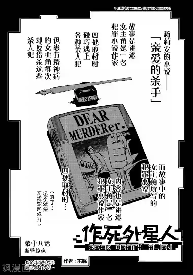 作死外星人第18话 断臂惊魂