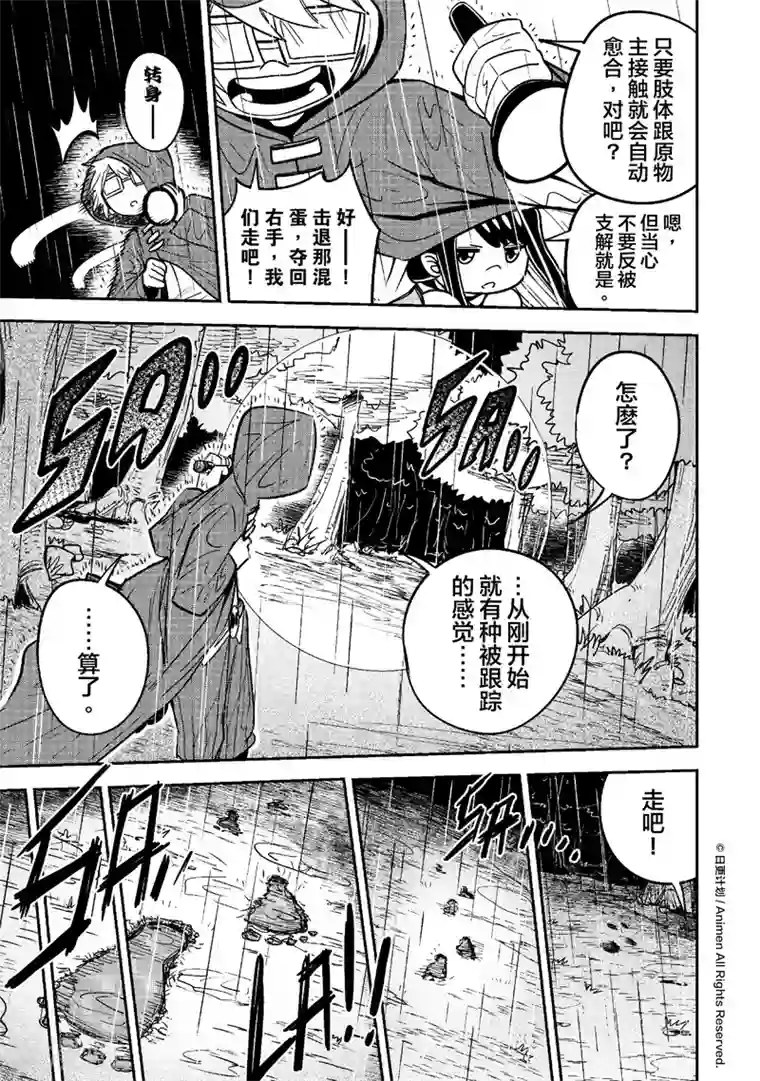 作死外星人第18话 断臂惊魂