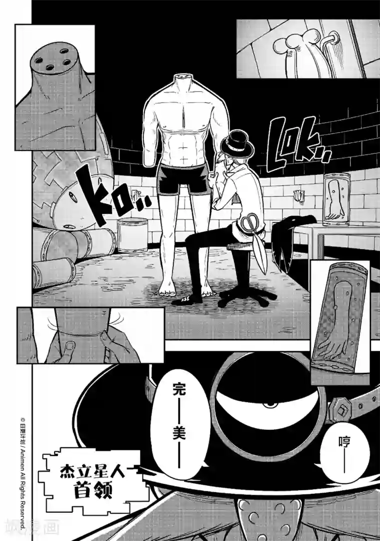 作死外星人第18话 断臂惊魂