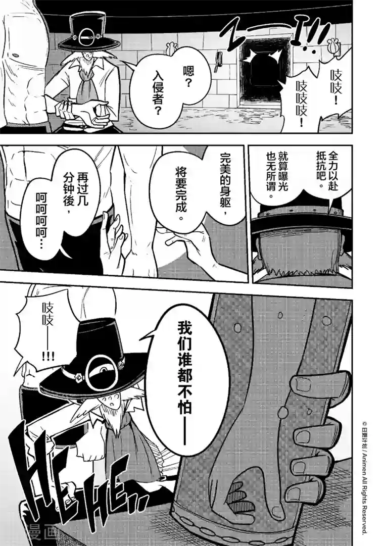 作死外星人第18话 断臂惊魂