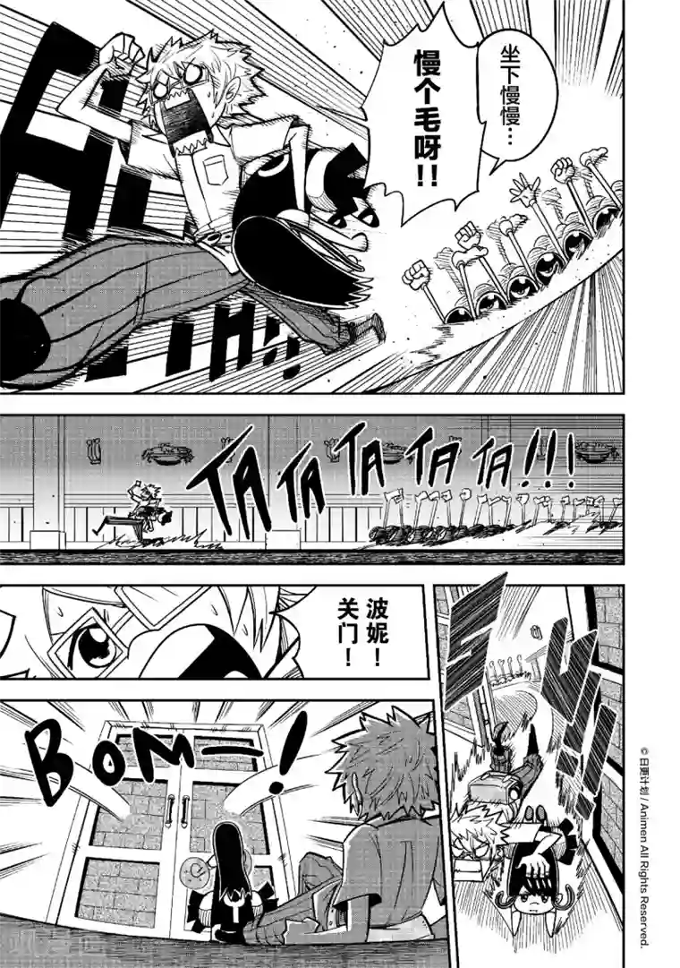 作死外星人第18话 断臂惊魂