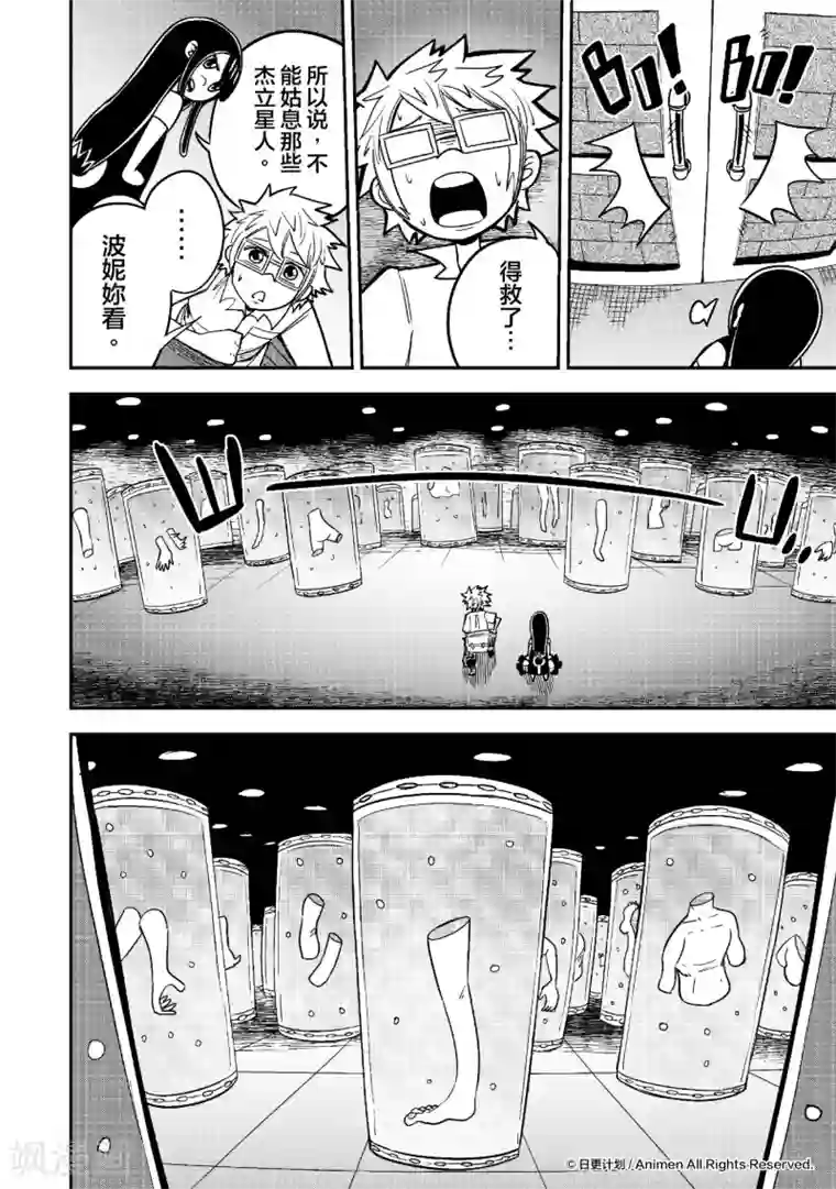 作死外星人第18话 断臂惊魂