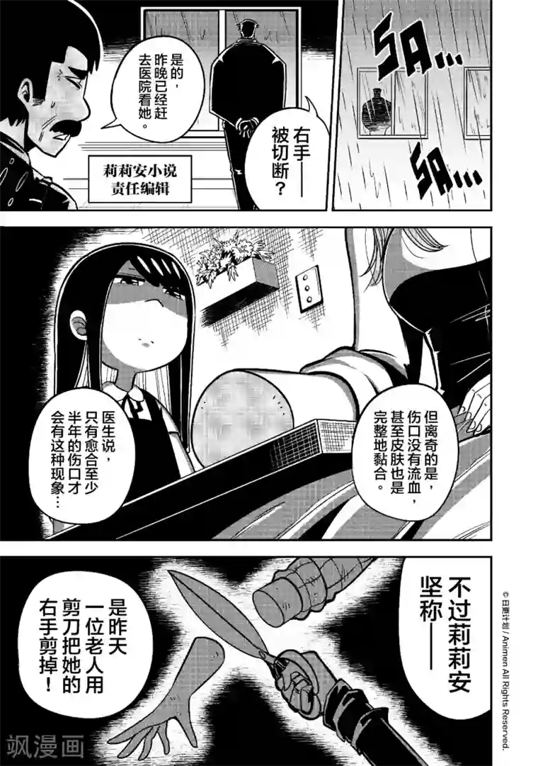 作死外星人第18话 断臂惊魂