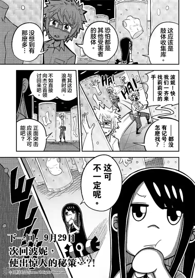 作死外星人第18话 断臂惊魂