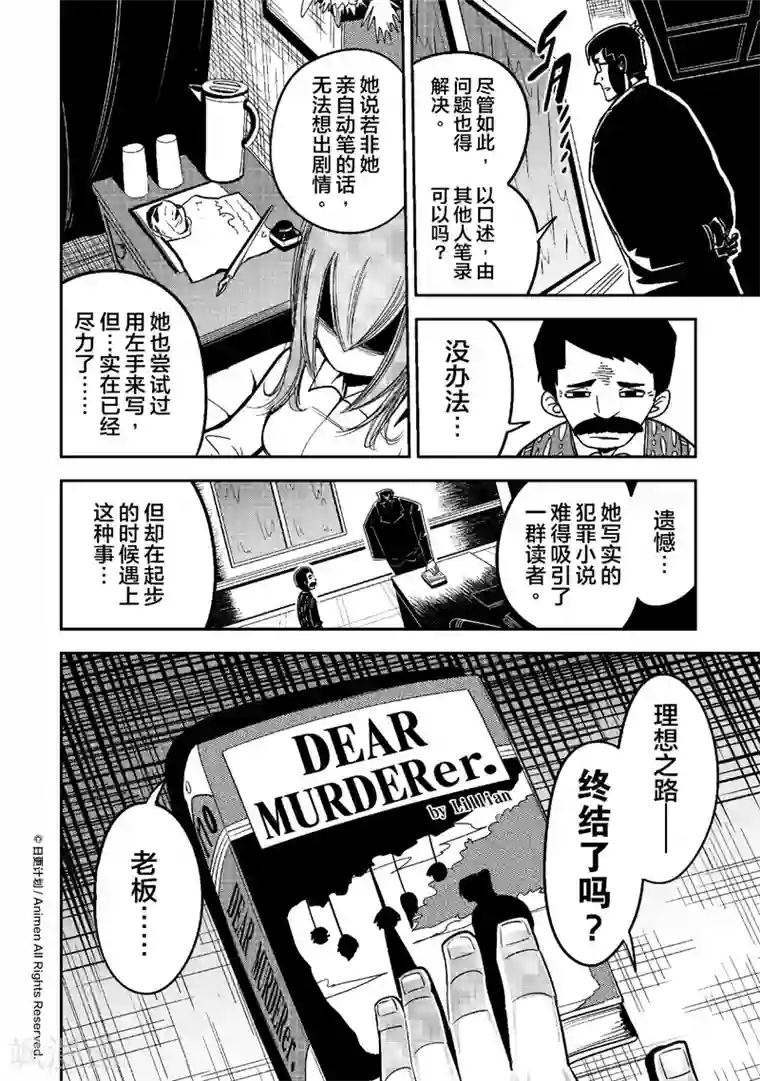 作死外星人第18话 断臂惊魂