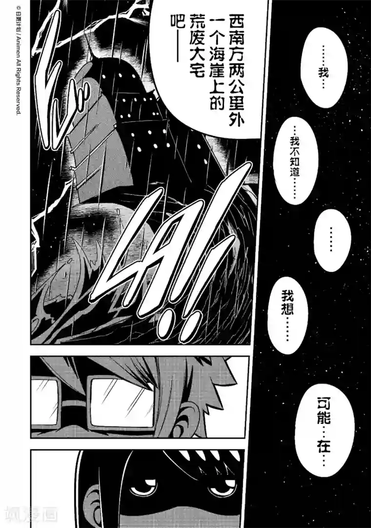 作死外星人第18话 断臂惊魂