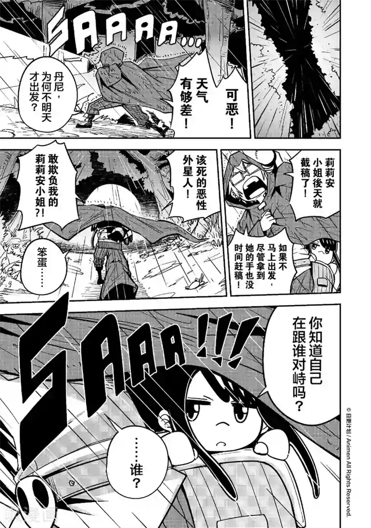 作死外星人第18话 断臂惊魂