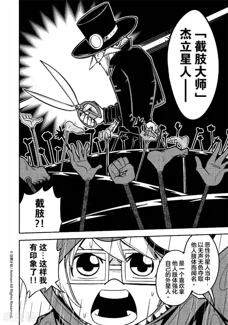 作死外星人第18话 断臂惊魂