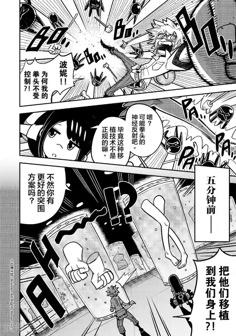 作死外星人第19话 肢体肢体大混战