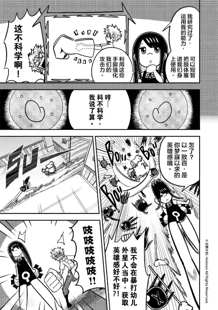 作死外星人第19话 肢体肢体大混战