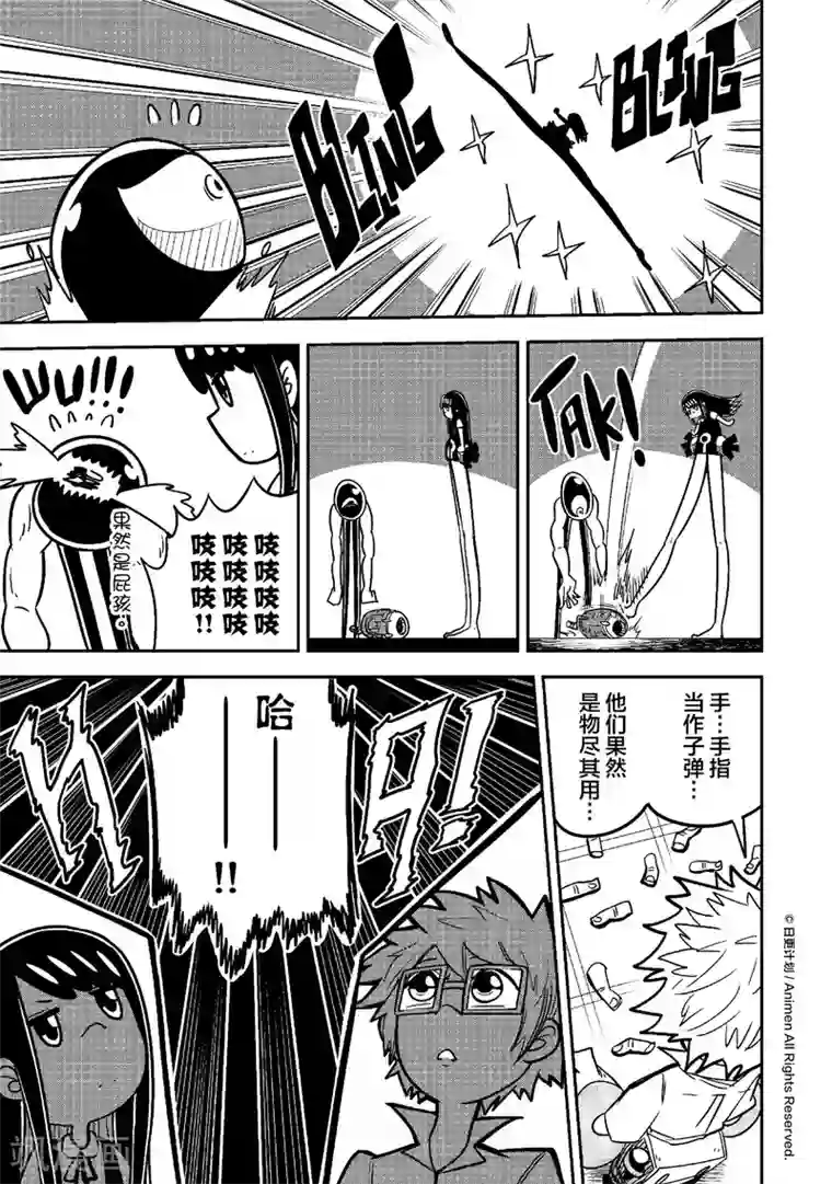 作死外星人第19话 肢体肢体大混战