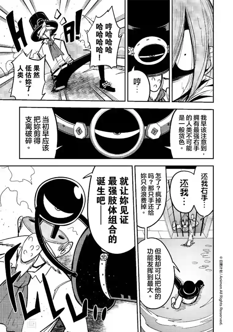 作死外星人第19话 肢体肢体大混战