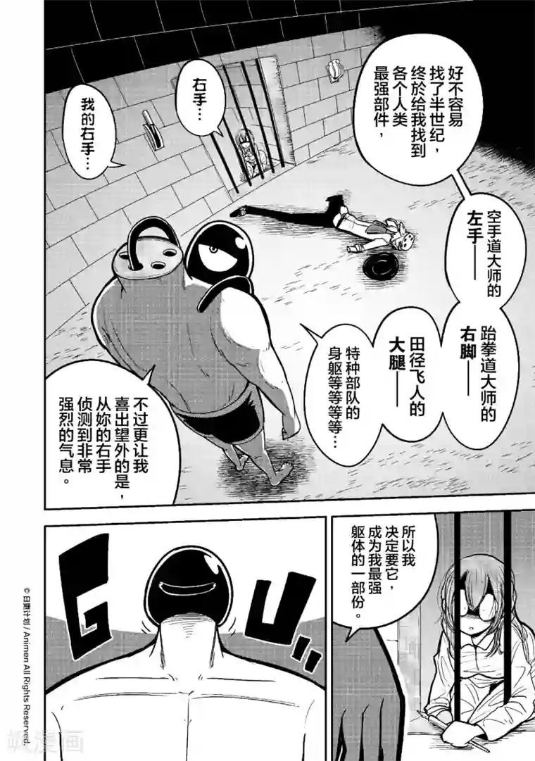 作死外星人第19话 肢体肢体大混战