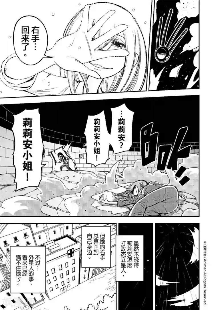 作死外星人第20话 莉莉安的逆袭